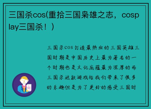 三国杀cos(重拾三国枭雄之志，cosplay三国杀！)